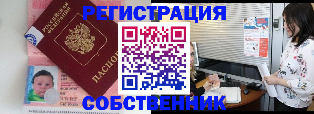прописка гарантия в Череповце