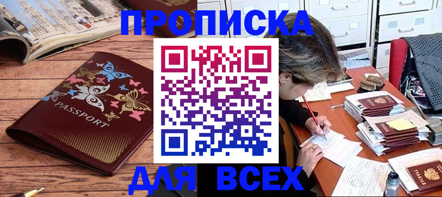прописка для кредита в Череповце